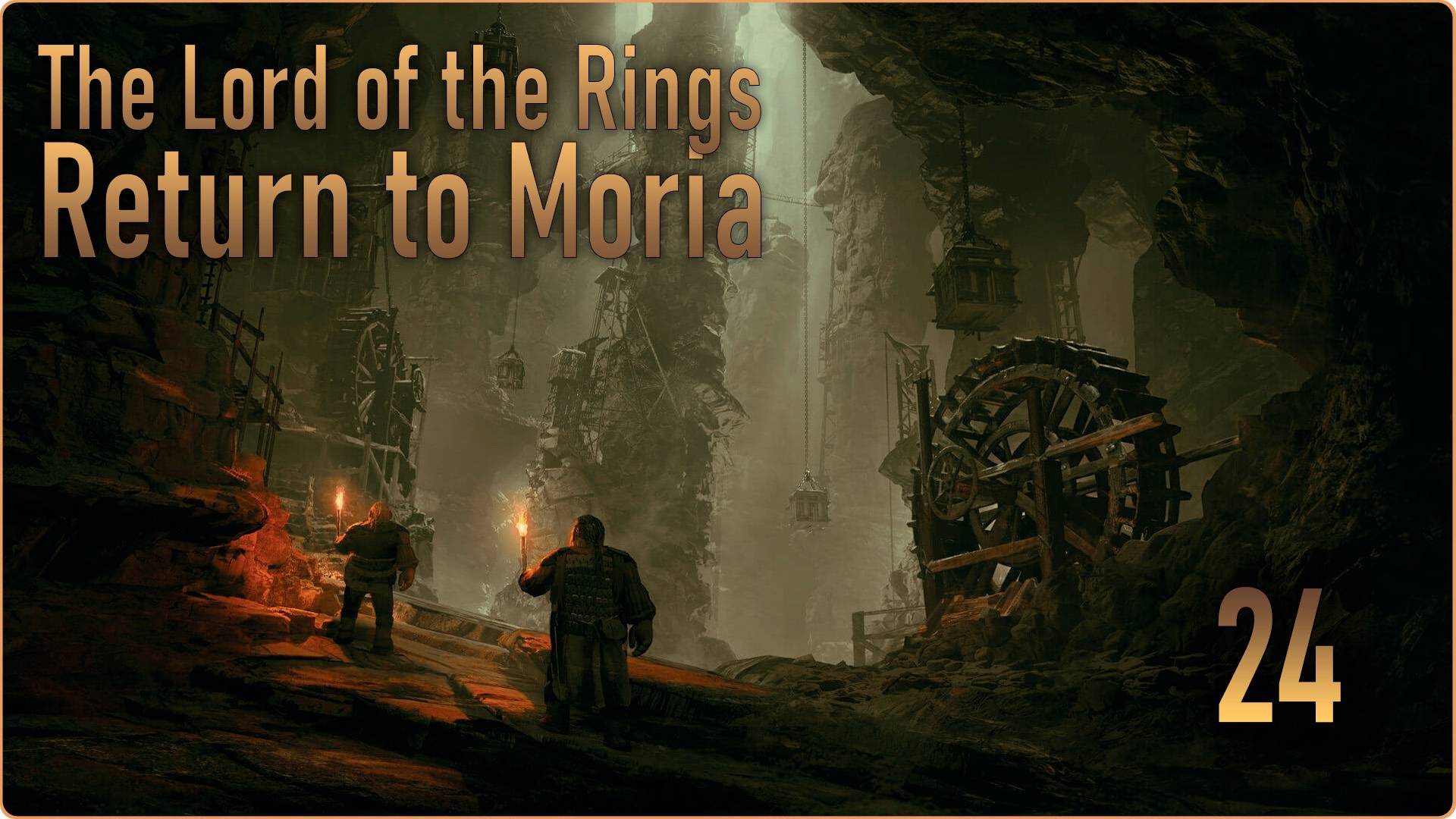 The Lord of the Rings Return to Moria #24 - Кхазад сталь. Поиск Музанакана и вызов орды.