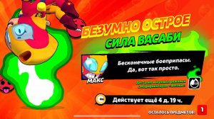 МАКС С ВАСАБИ??