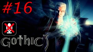 Gothic 3 #16 - Рэндалл Должен Отправиться в Окару | Расчисти Рудник Вместе с Рэндаллом