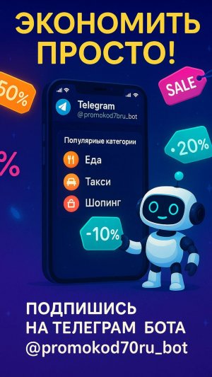 тут живут промокоды (скидки) https://t.me/promokod70ru_bot|@promokod70ru_bot|#промокоды  #скидки