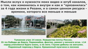 Мысли вслух о моих видео и ютуб каналах,как я изменилась за 4 года жизни в Рязани,о ценности времен