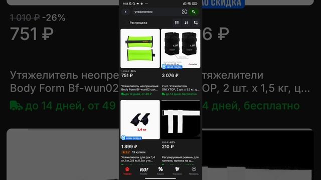 Internet shopping утяжелители для занятий спортом