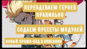 Etheria: Restart - ПЕРЕОДЕВАЕМ И ПРОДАЕМ МОДУЛИ ПРАВИЛЬНО! КАК ПРАВИЛЬНО ПОЛЬЗОВАТЬСЯ ПРЕСЕТАМИ!