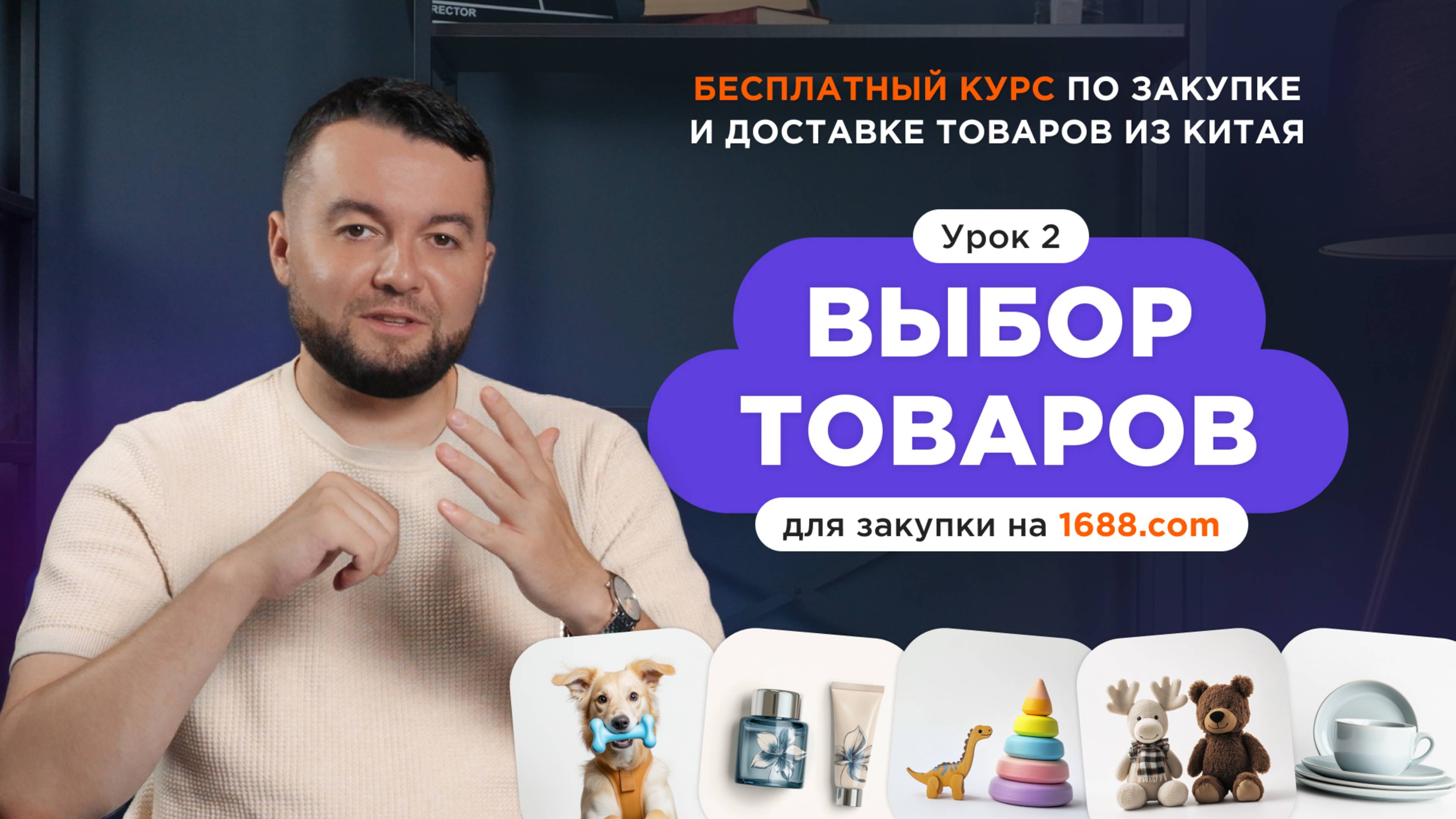 Выбор товаров для закупки на 1688