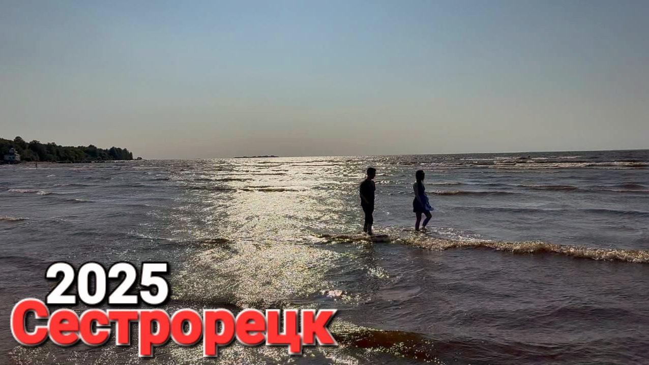 #Сестрорецк 2025 Самый крутой курорт Петербурга - Пляжи для элиты, честный обзор! Чем тут заняться?