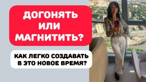 КАК ЛЕГКО СОЗДАВАТЬ В ЭТО НОВОЕ ВРЕМЯ? #тетахилинг