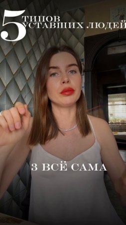 В каком из пунктов себя узнали ?