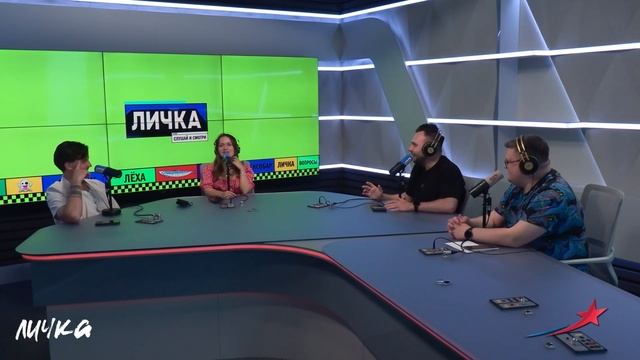 Подкаст — Бригада У Личка #203 #юмор #личка #европаплюс