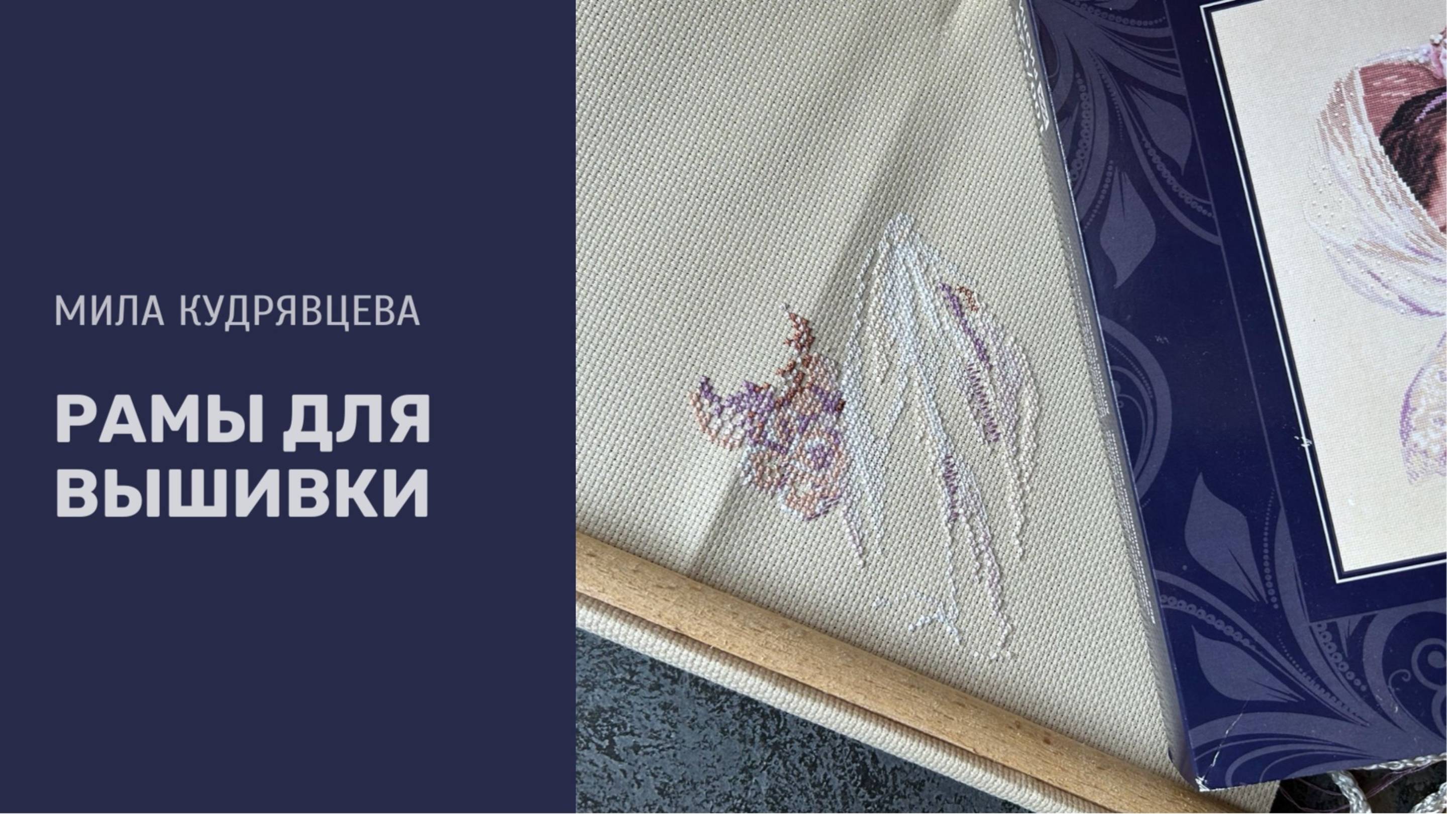 Рамы для вышивки