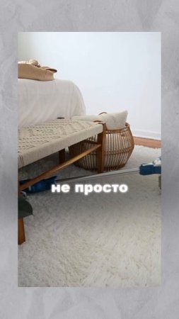 Мебель на ножках и вы не дышите пылью