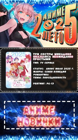 💧 Аниме новости: Три сестры Микадоно