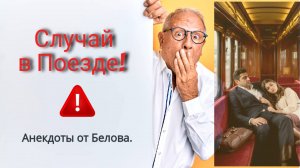 Случай в Поезде!!! 🤣🤣🤣