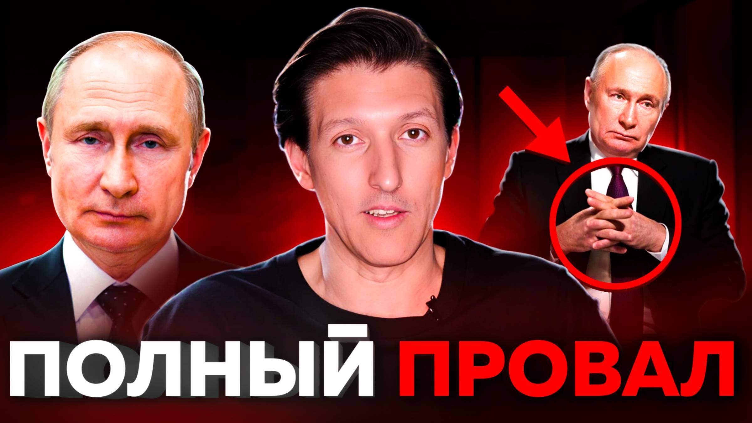 ФАТАЛЬНАЯ ошибка российского правительства РАСКРЫТА! Александр N и YouHollywood