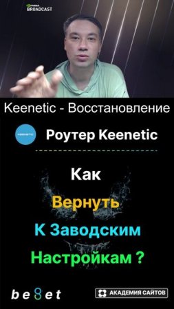 👑 Роутер Keenetic - Как восстановить заводские настройки - 2025