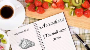 Ассамблея
