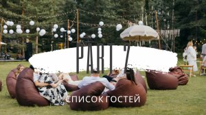 Урок 2 "СПИСОК ГОСТЕЙ"