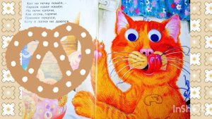 Кот на печку пошёл 🥨🐱