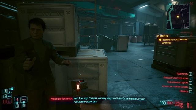 12 Укрощение Валилиска, конец DLC, дворцовые переворот Cyberpunk 2077