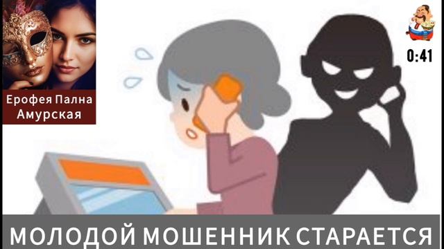 ДЕБЮТ Ерофеи Палны Амурской на нашем канале. МОЛОДОЙ МОШЕННИК СТАРАЕТСЯ