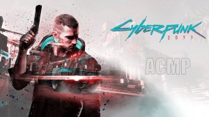 АСМР ИГРАЮ В КИБЕРПАНК 2077