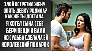 Истории из жизни Рожай сына или ПРОВАЛИВАЙ из дому  Аудио рассказы, Жизненные истории слушать