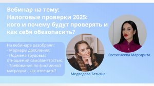 Налоговые проверки 2025: кого и почему будут проверять и как себя обезопасить? Дробление бизнеса