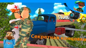 ❤ПОБЕГ ОТ ТИМОХИ 2: АРМИЯ СЕКРЕТНАЯ КОНЦОВКА ПРОХОЖДЕНИЕ ПОБЕГ ОТ ТИМОХИ 2: АРМИЯ НА МИЛУЮ КОНЦОВКУ❤