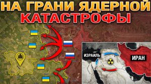 США Стягивают Большие Силы К Ирану⚡ Украина Остается Без Помощи Запада💔Военные Сводки За 16.06.2025