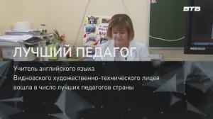 ЛУЧШИЙ ПЕДАГОГ