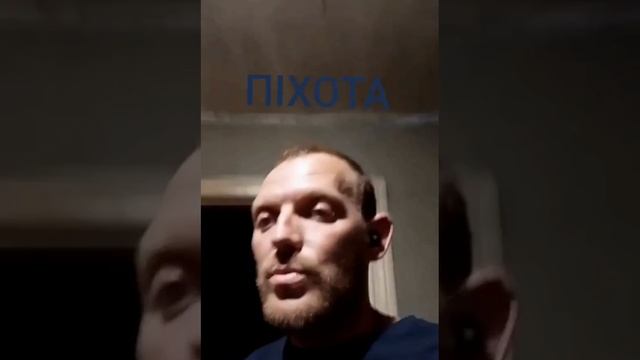 Пехотинец всу рассказывает о своих буднях в яме.