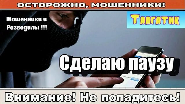 Мошенники звонят по телефону / Инвестиции - это торговля ( сборник ).