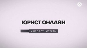 Юрист онлайн. Права и обязанности несовершеннолетних