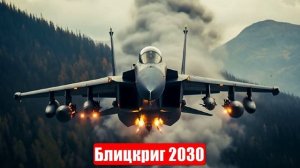 Новости. Блицкриг 2030. Тайна НАТО раскрыта. Не космос. Буфер. Война на Украине. СВО. 16.06.2025