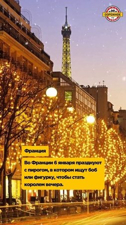 Традиции разных стран на Новый год! Шотландия, Япония, Франция, Бразилия #shorts