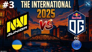 СМОГУТ ЛИ НАВИ ЗАБРАТЬ СЛОТ НА ИНТ? | NaVi Junior vs OG #3 (BO3) The International 2025