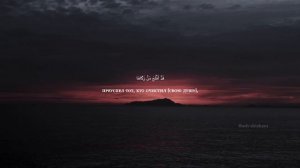 Сура 91 Аш-Шамс (Солнце) С ПЕРЕВОДОМ