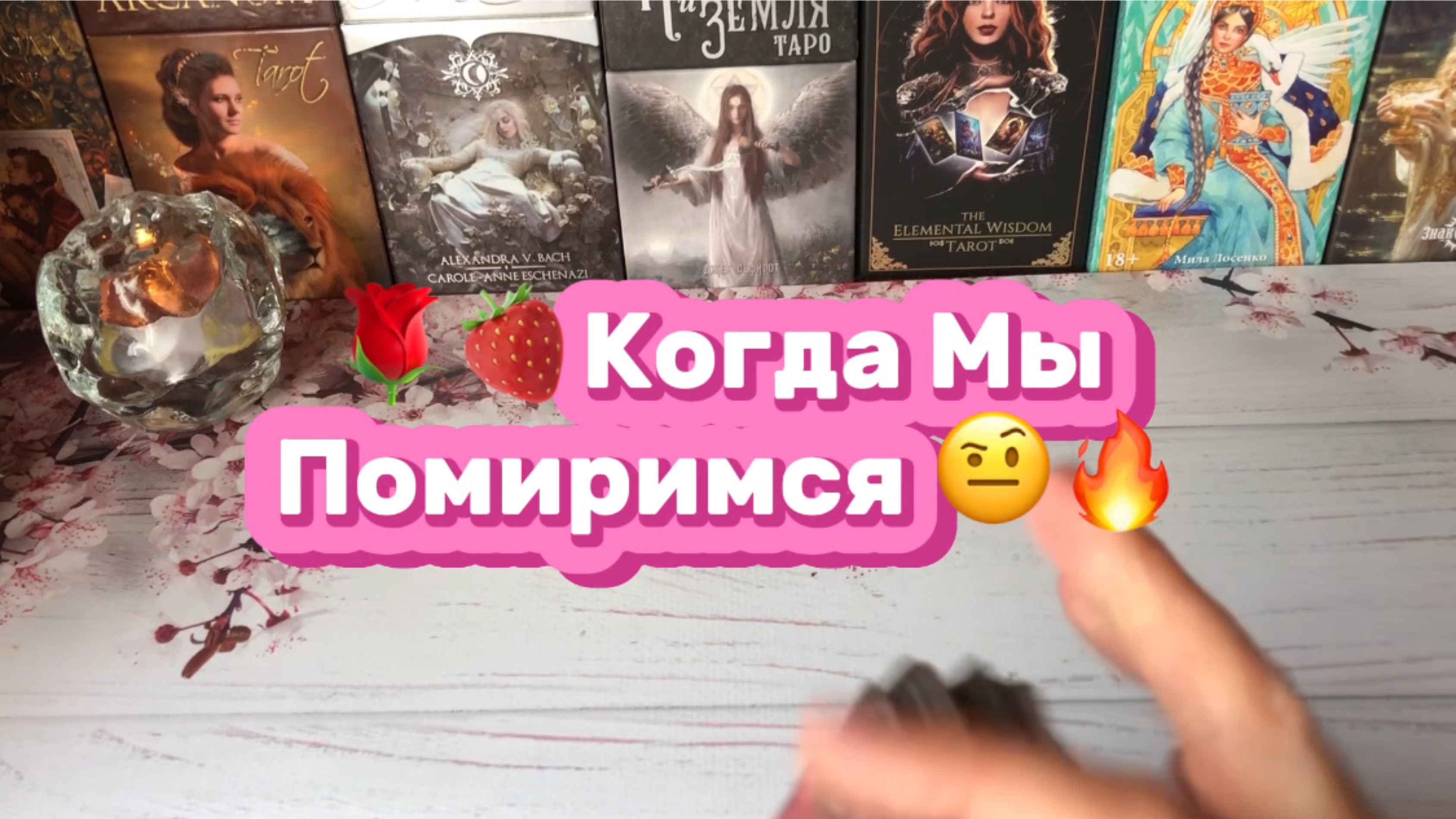Что будет дальше после ссоры🌹