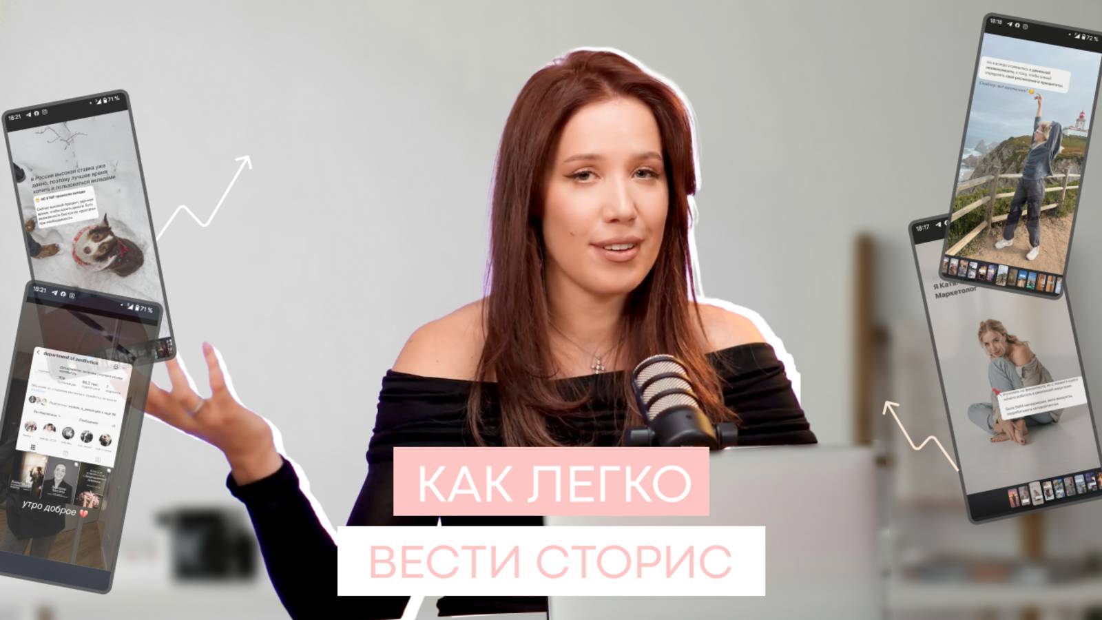 Как создавать цепляющие сторис каждый день?