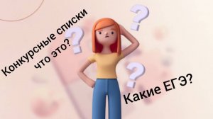 Поступление 2025. Особенности и правила.