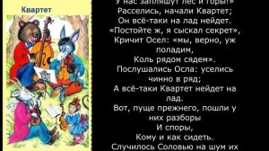 Песня 2025. И. А. Крылов - Квартет