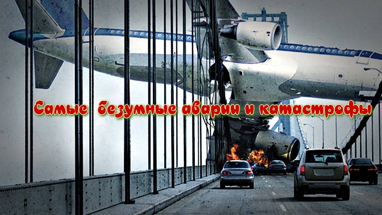 Видеорегистраторы не лгут — самые безумные аварии и катастрофы 2025 года