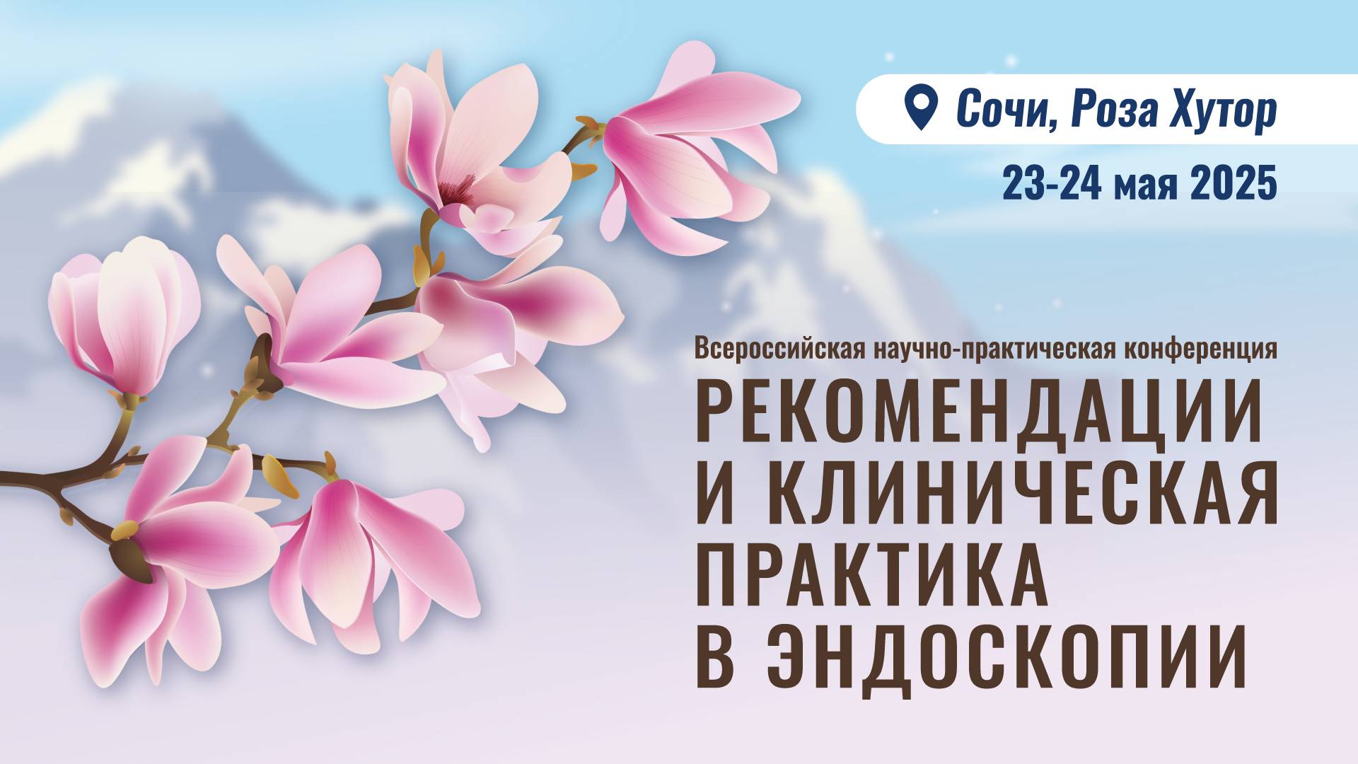 Рекомендации и клиническая практика в эндоскопии ЗАСЕДАНИЕ №3