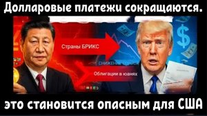 БРИКС отказывается от долларовых долгов в пользу юаней, а Япония закупает нефть РФ.