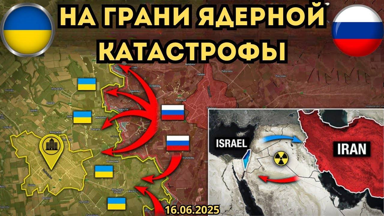Россия готовит удар по украинской энергетике ⚔️ Битва за завод Фордо 🔥 Военная сводка 16.06.2025