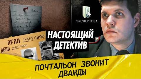 ⚡ Настоящий детектив. Кто жестоко расправлялся с пенсионерами