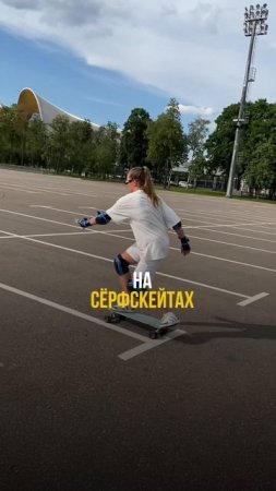 Сёрфинг в Ростове-на-Дону