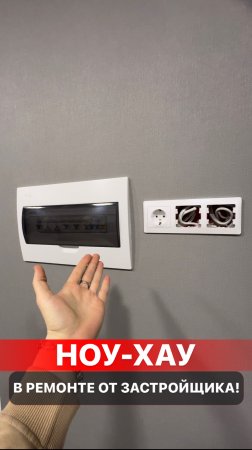 Электрика от застройщика!