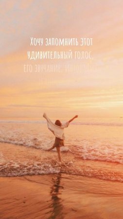 Стихотворение «Остановись, мгновение!»