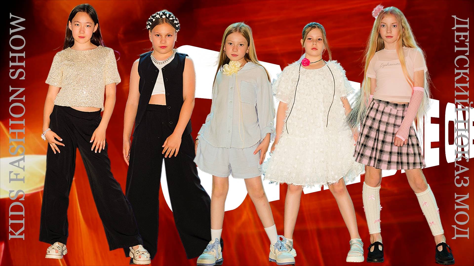 ДЕТСКИЙ МОДНЫЙ ПОКАЗ - МОЯ МАМА МОЙ СТИЛИСТ - KIDS FASHION SHOW ЛАЙК
