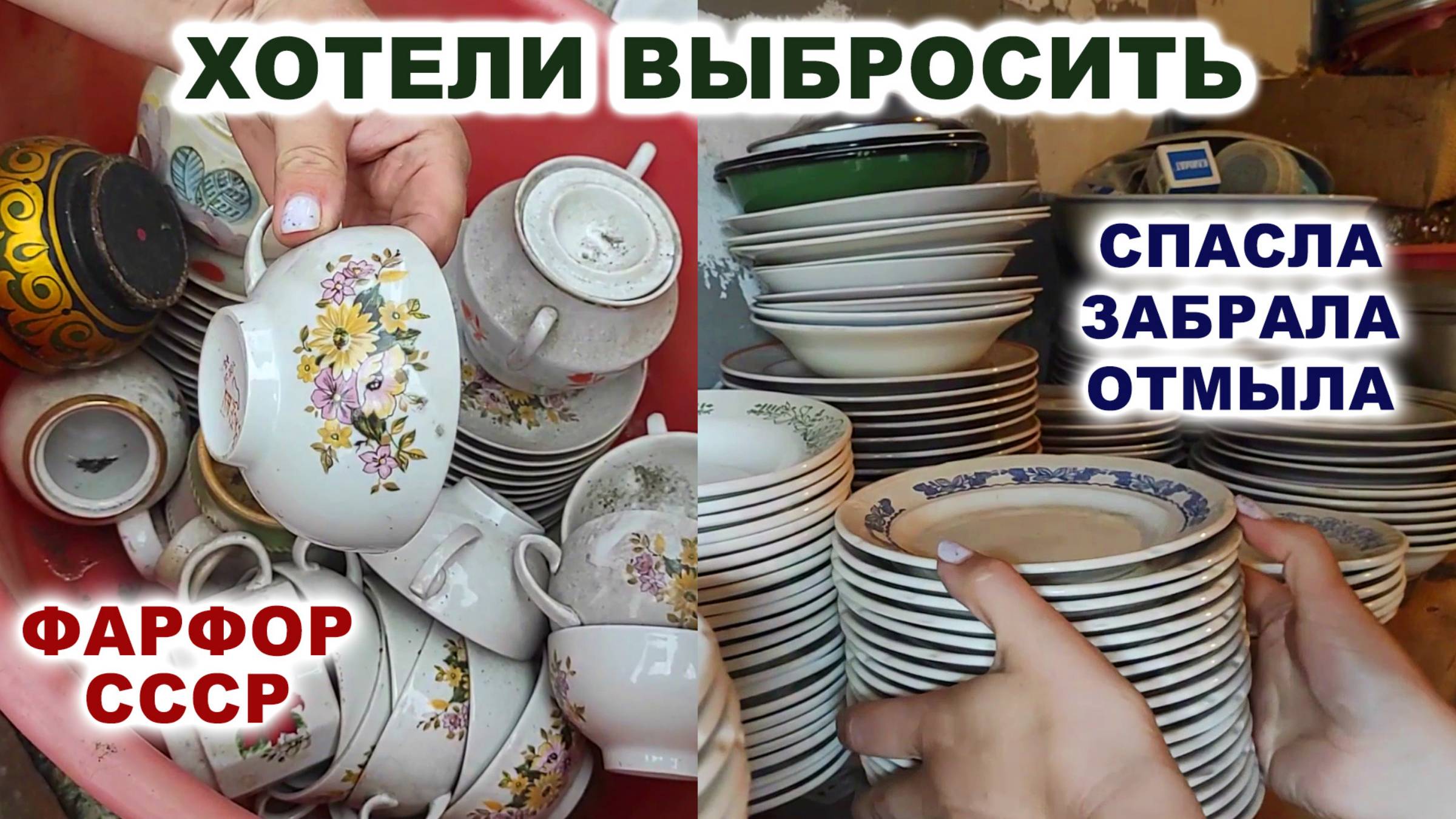 Куча винтажной посуды мне досталась бесплатно. Повезло! Советский фарфор. Винтажная посуда СССР.
